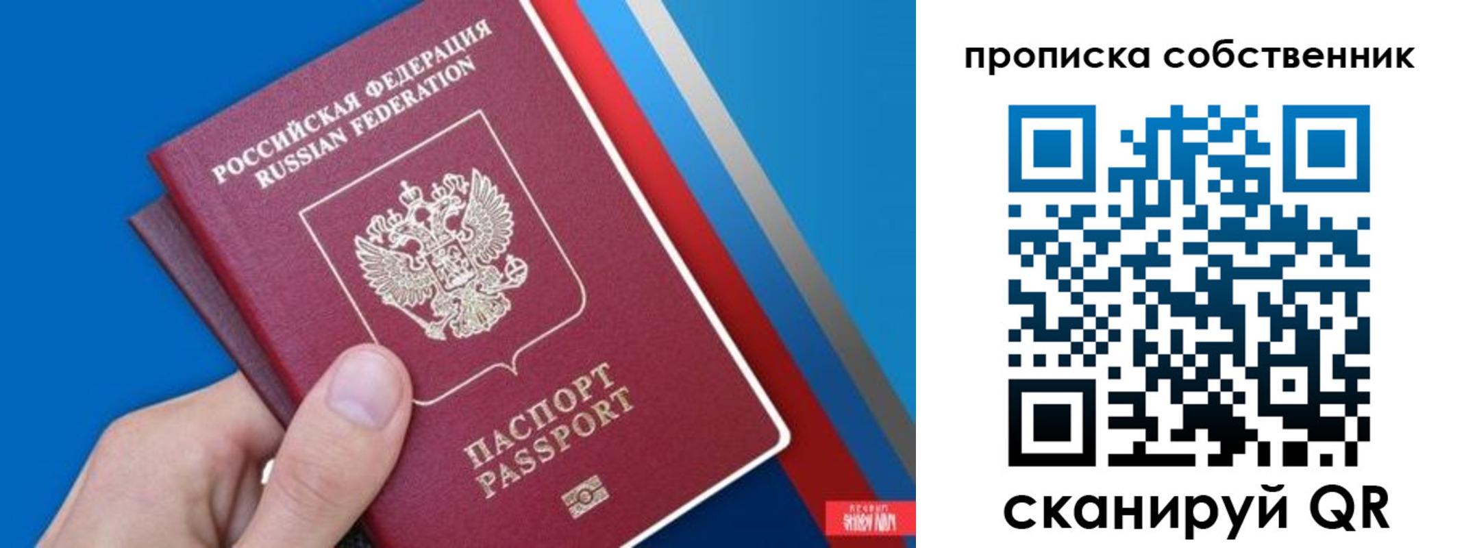 прописка в квартире в Рыбинске