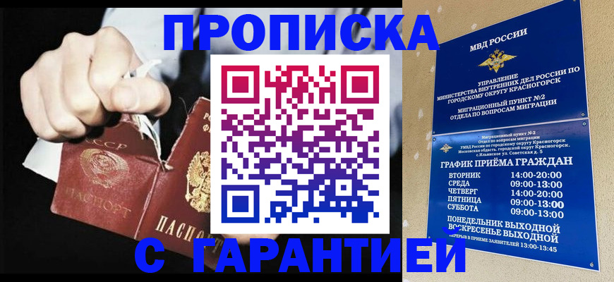 прописка от собственника в Рыбинске